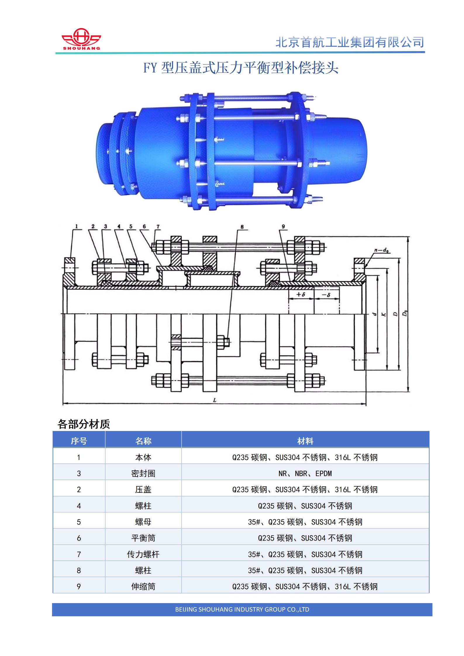 FY型补偿接头 (1).jpg