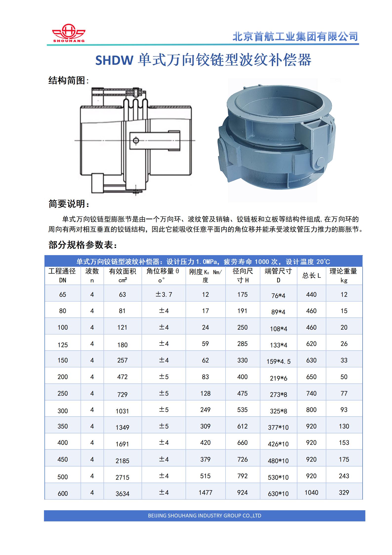 单式万向铰链型补偿器 (1).jpg